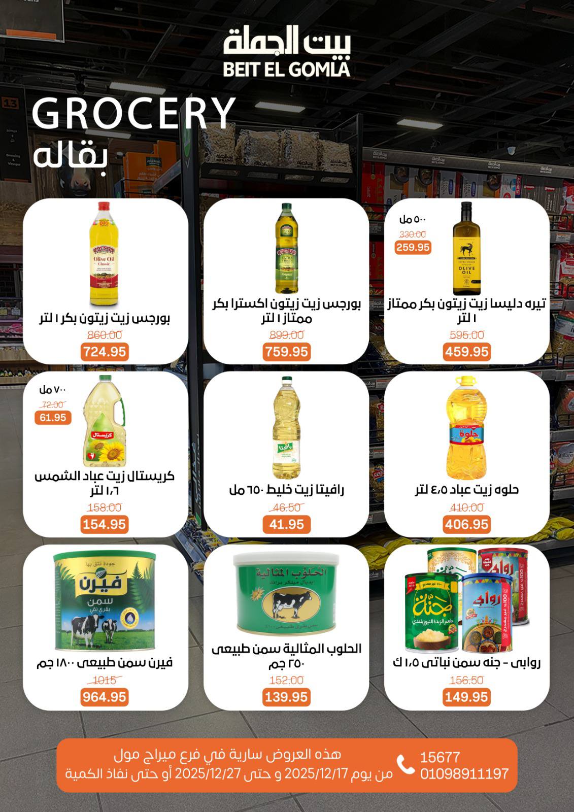 Beit ElGomla offers from 17dec to 27dec 2025 عروض بيت الجملة من 17 ديسمبر حتى 27 ديسمبر 2025 صفحة رقم 34